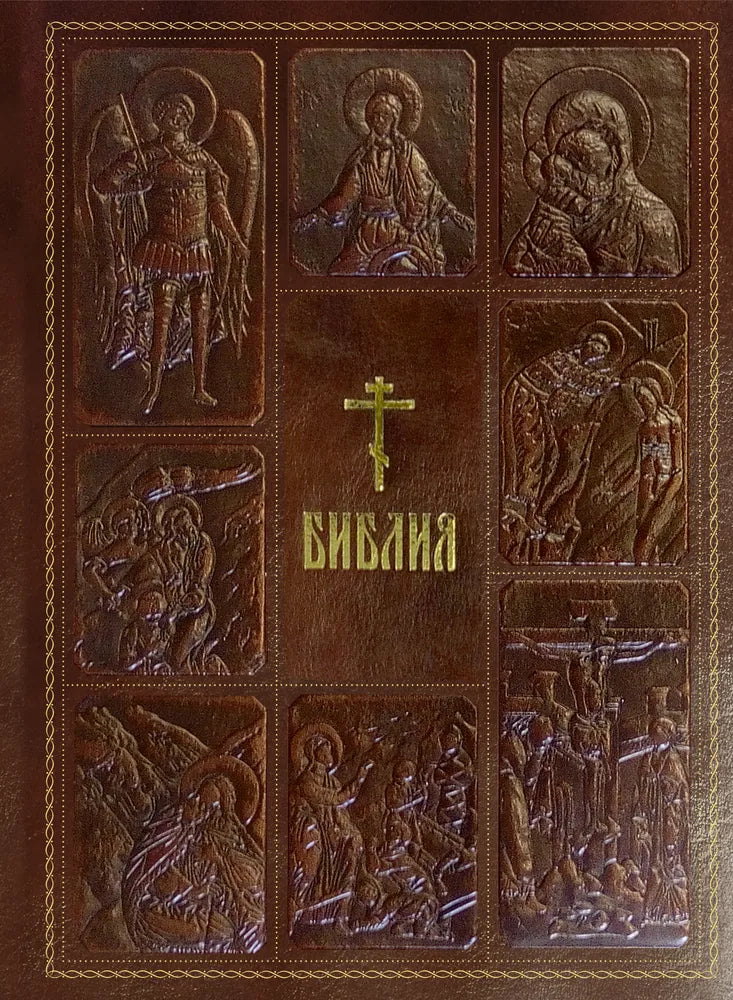 Библия. Книги Священного Писания Ветхого и Нового Завета, с параллельными местами, с цветными иллюстрациями, синодальный перевод, в кожаном переплете