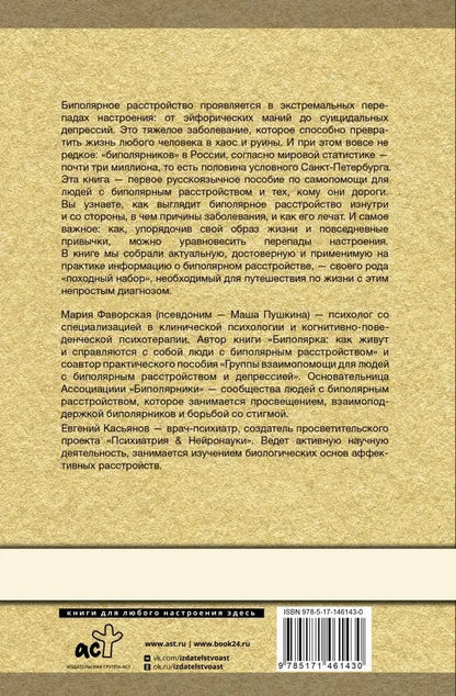 Биполярное расстройство: гид по выживанию для тех, кто часто не видит белой полосы