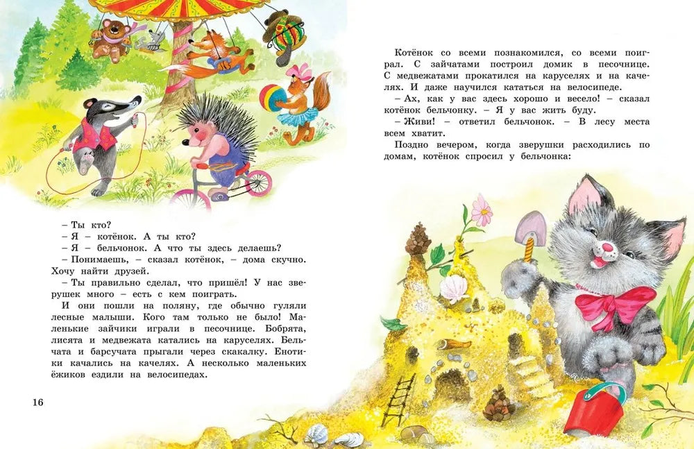 Большая книга маминых сказок