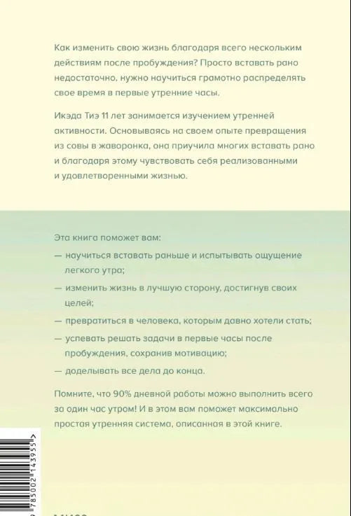 Час твоего рассвета. Японский метод планирования жизни и достижения целей