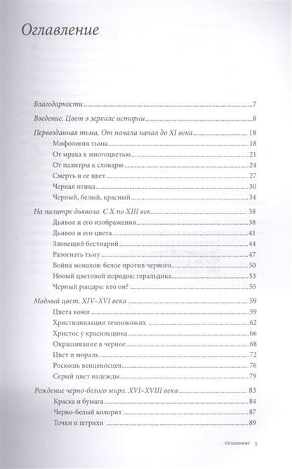 Черный. История цвета