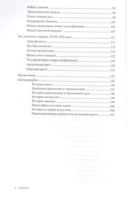 Черный. История цвета