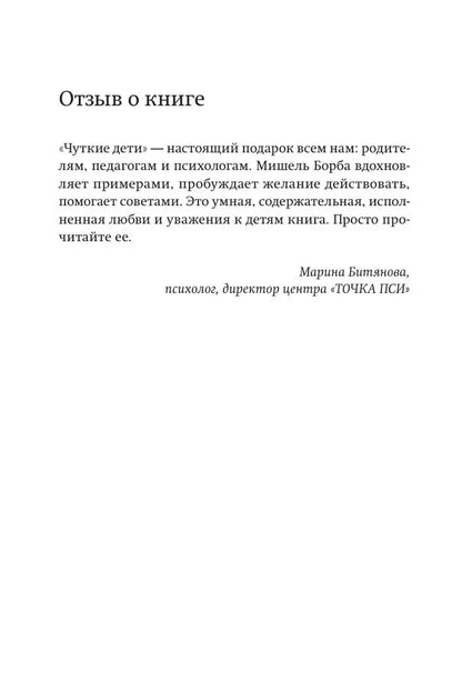 Чуткие дети. Как развить эмпатию у ребенка и как это поможет ему преуспеть в жизни