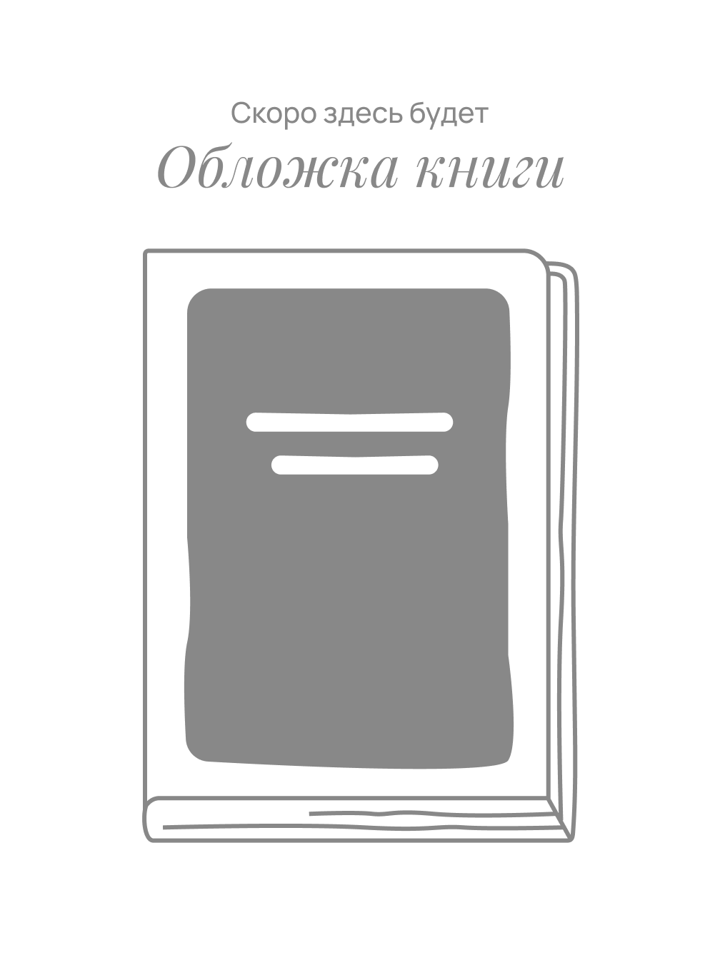 Призвание. Искусство в изгнании. Том 4 из полного собрания сочинений