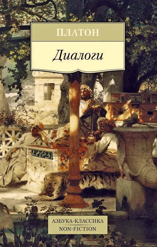 Диалоги