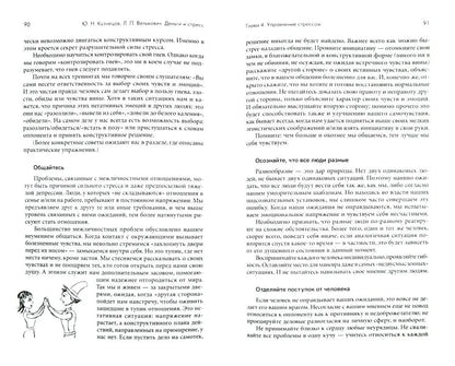 Деньги и стресс. Как без особых усилий сделать свою жизнь спокойной и радостной