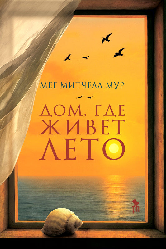 Дом, где живет лето