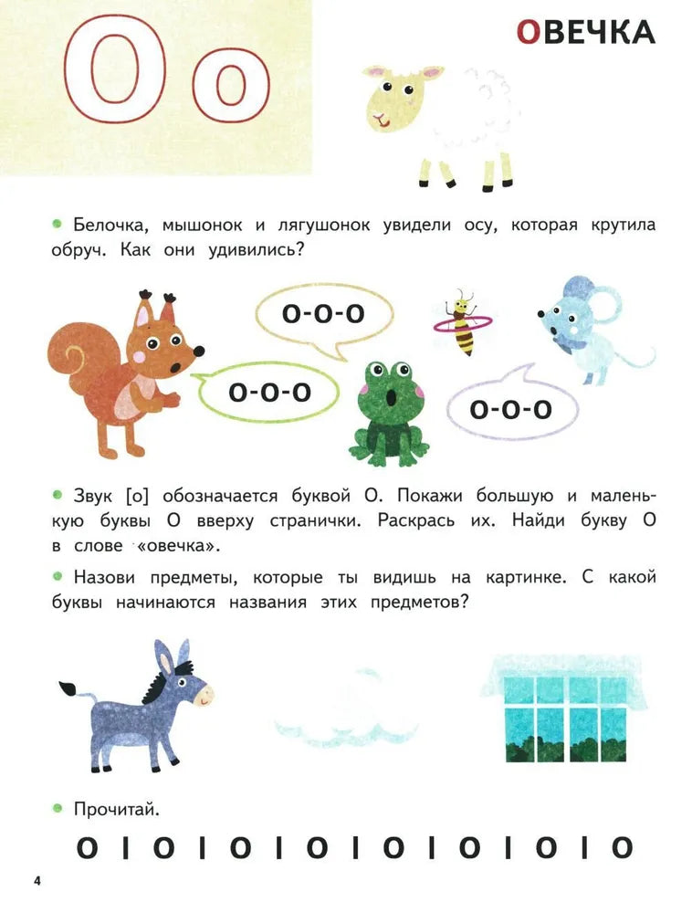 Экспресс-подготовка к школе. Букварь