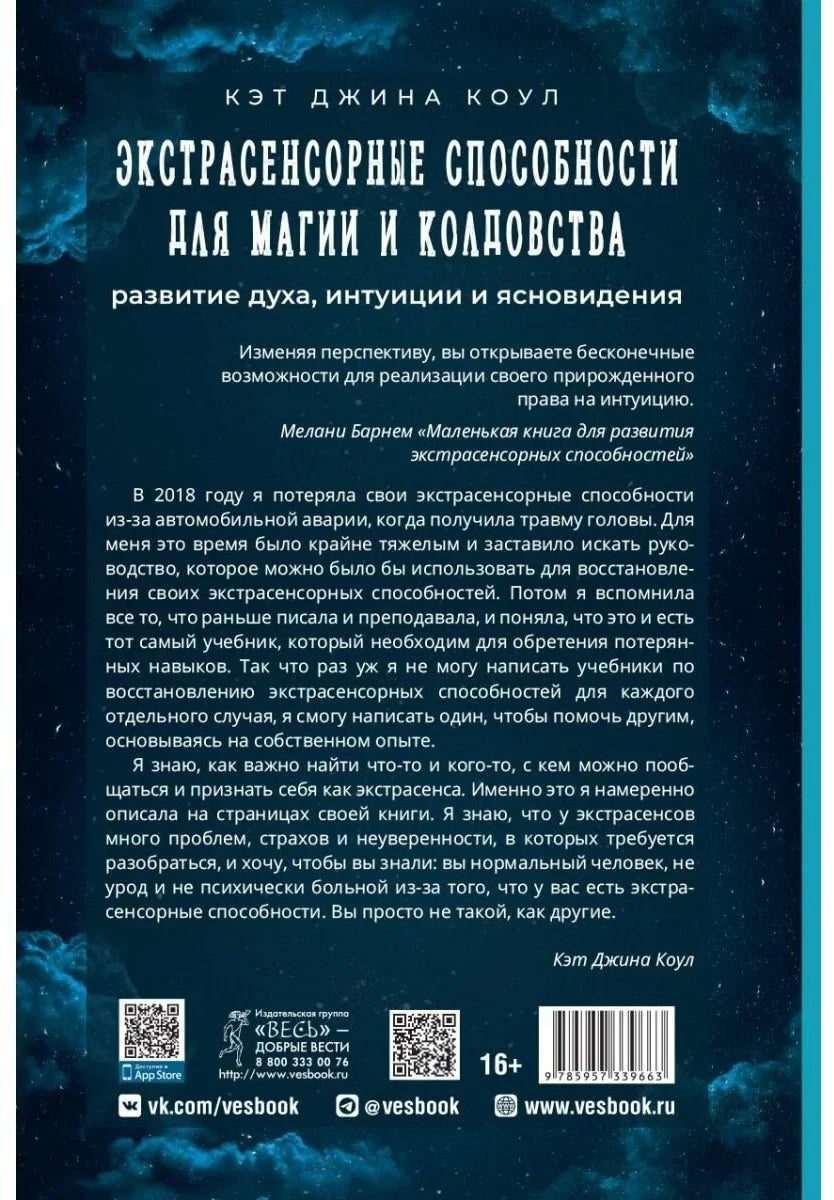Экстрасенсорные способности для магии и колдовства: развитие духа, интуиции и ясновидения