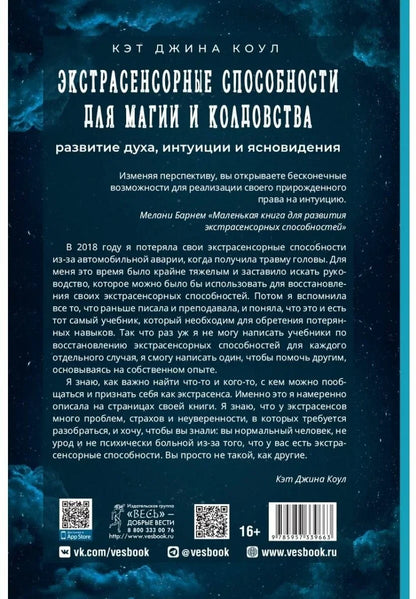 Экстрасенсорные способности для магии и колдовства: развитие духа, интуиции и ясновидения