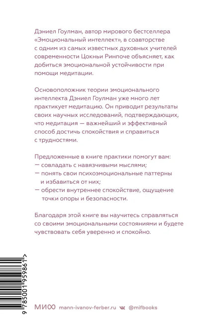 Эмоциональная устойчивость. Снизить тревожность и избавиться от навязчивых мыслей с помощью медитации