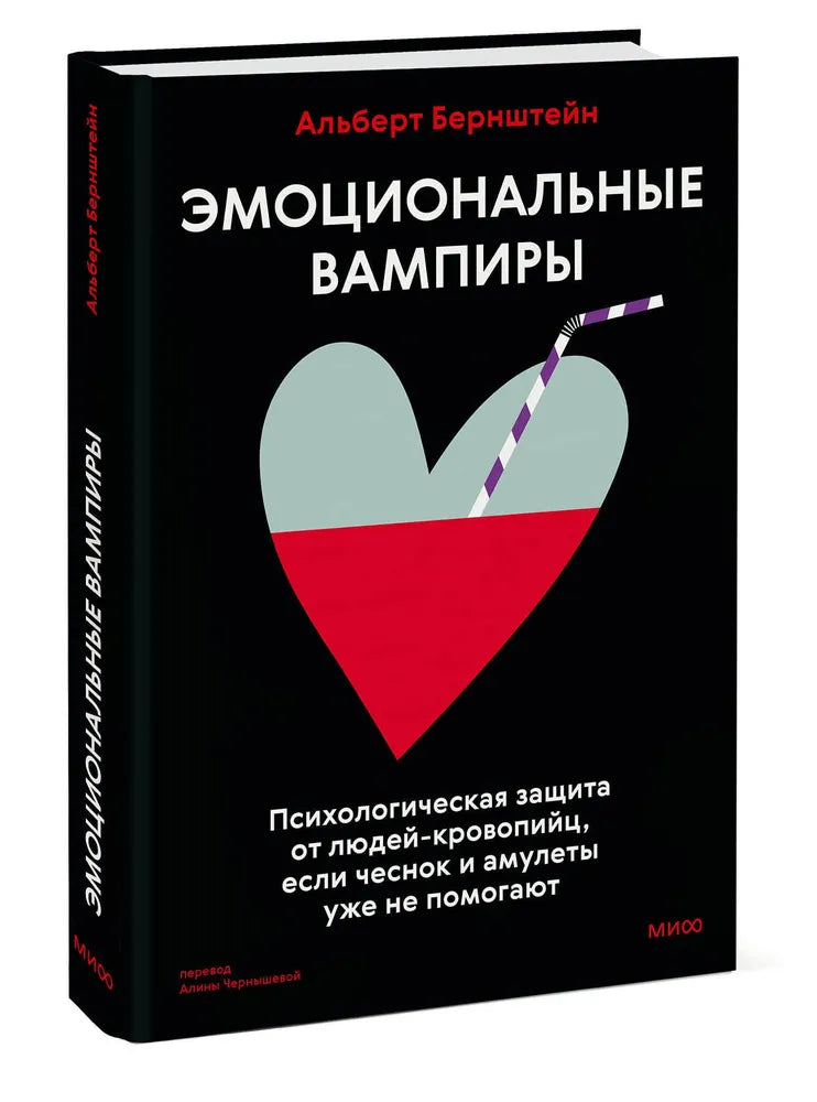 Эмоциональные вампиры. Психологическая защита от людей-кровопийц, если чеснок и амулеты уже не помогают