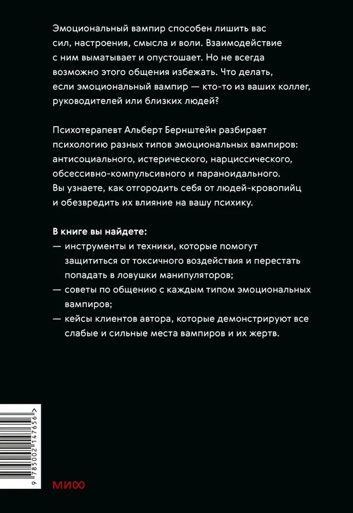 Эмоциональные вампиры. Психологическая защита от людей-кровопийц, если чеснок и амулеты уже не помогают