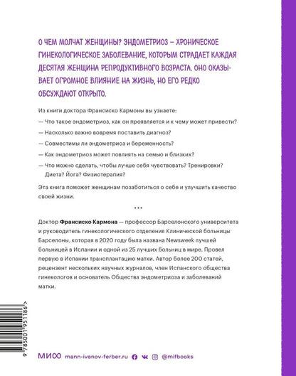 Эндометриоз. Как разобраться в причинах, распознать симптомы и позаботиться о себе в повседневной жизни