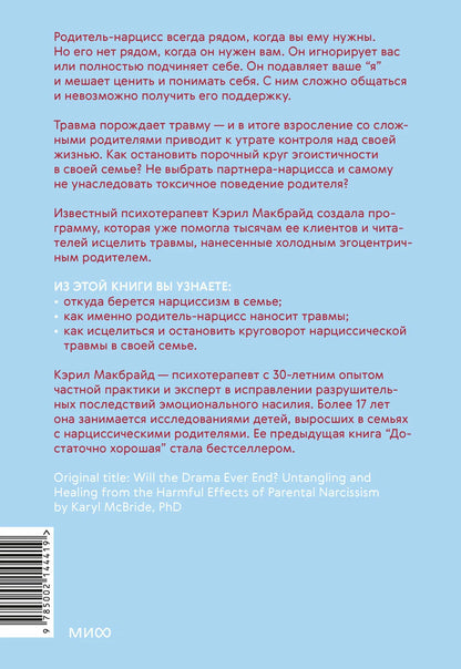 Это закончится на тебе. Выйти из цикла травм нарциссической семьи и обрести независимость