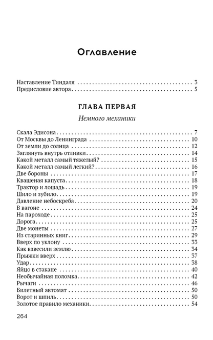 Физика на каждом шагу