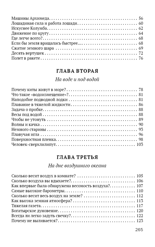 Физика на каждом шагу