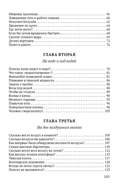 Физика на каждом шагу