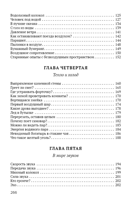 Физика на каждом шагу