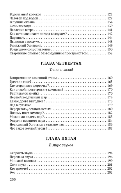 Физика на каждом шагу