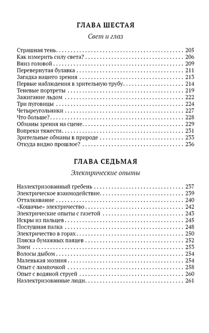 Физика на каждом шагу