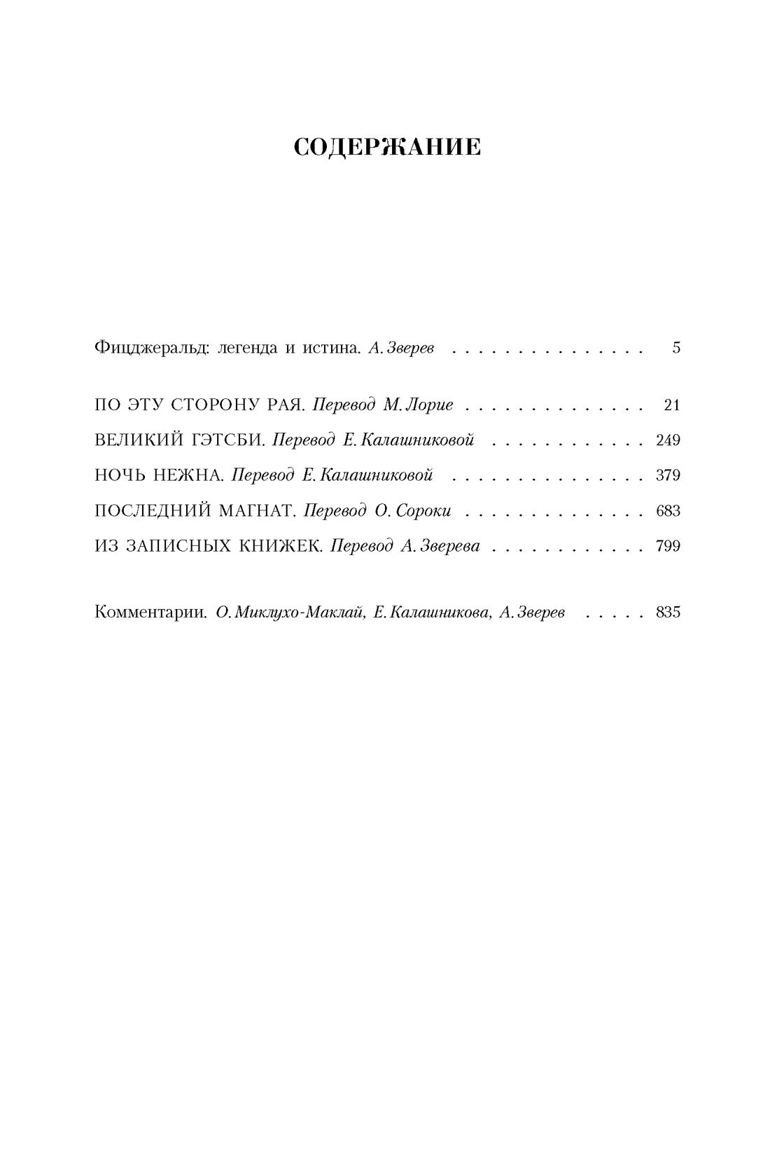 Фрэнсис Скотт Фицджеральд. Малое собрание сочинений