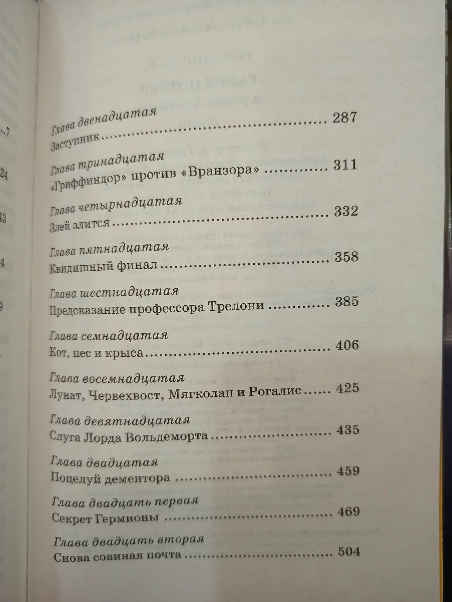 Гарри Поттер.3.Узник Азкабана