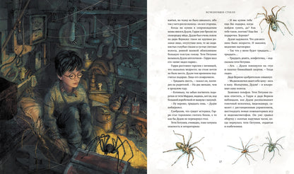 Гарри Поттер и Философский камень с иллюстрациями Джима Кея