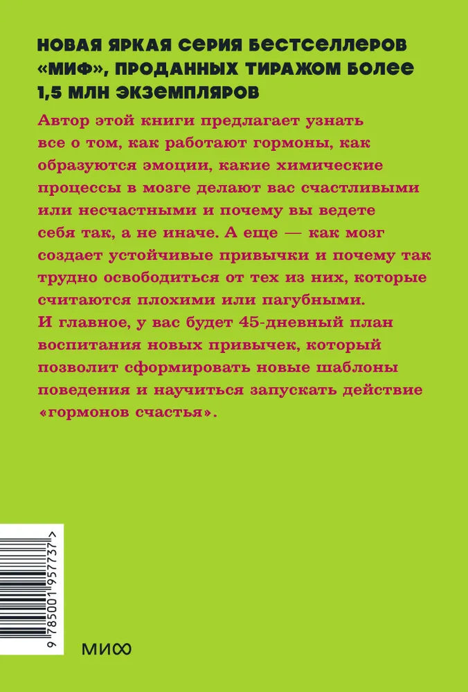 Гормоны счастья. Приучите свой мозг вырабатывать серотонин, дофамин и окситоцин