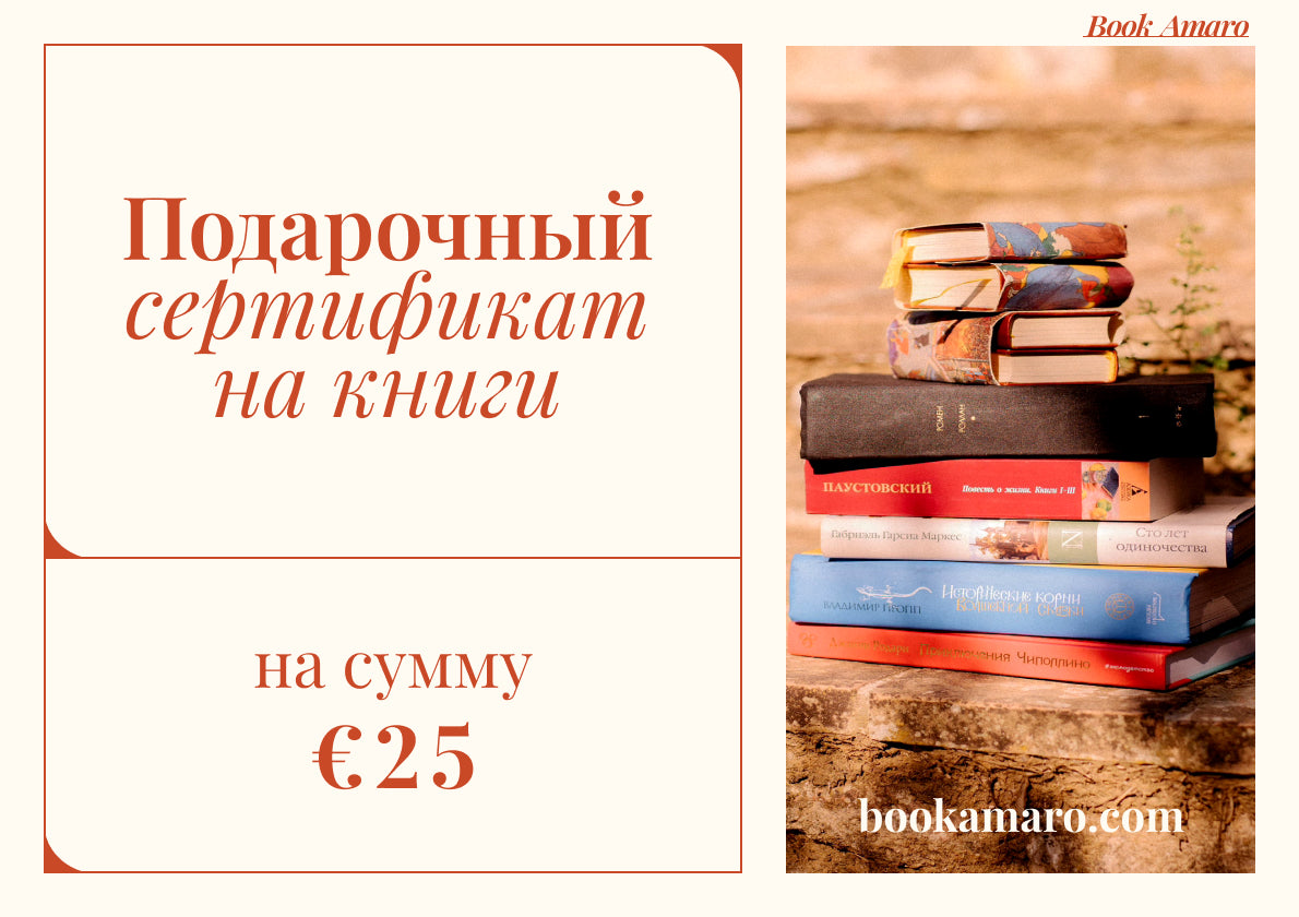 Подарочный сертификат на книги