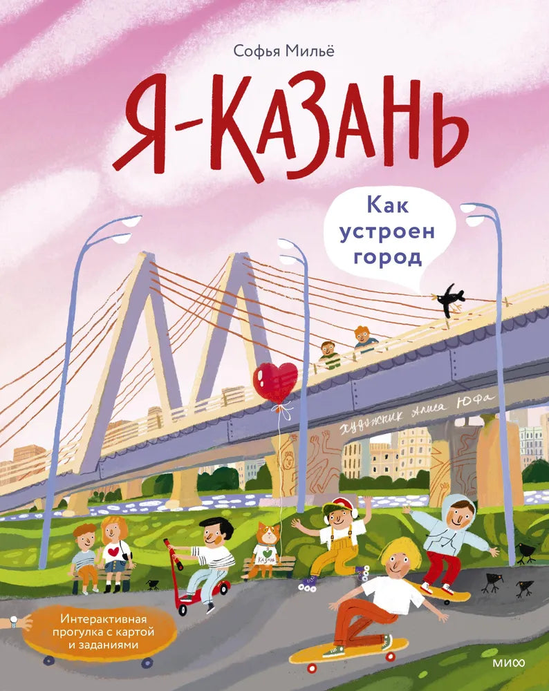 Я - Казань. Как устроен город. Интерактивная прогулка с картой и заданиями