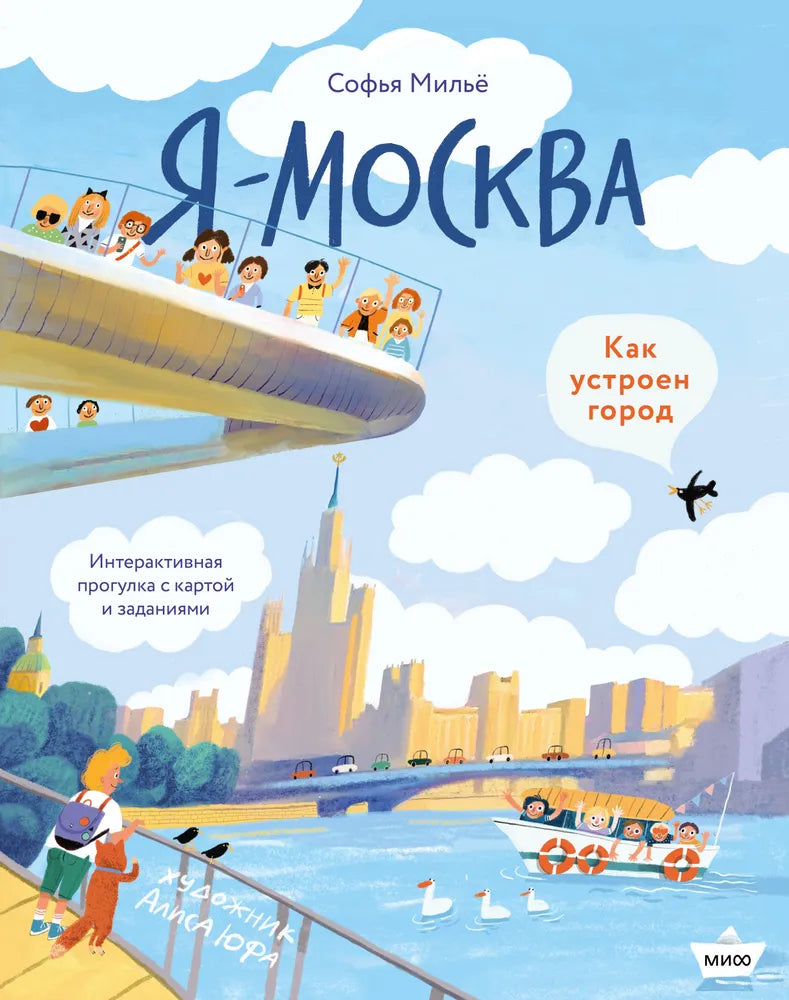 Я - Москва. Как устроен город