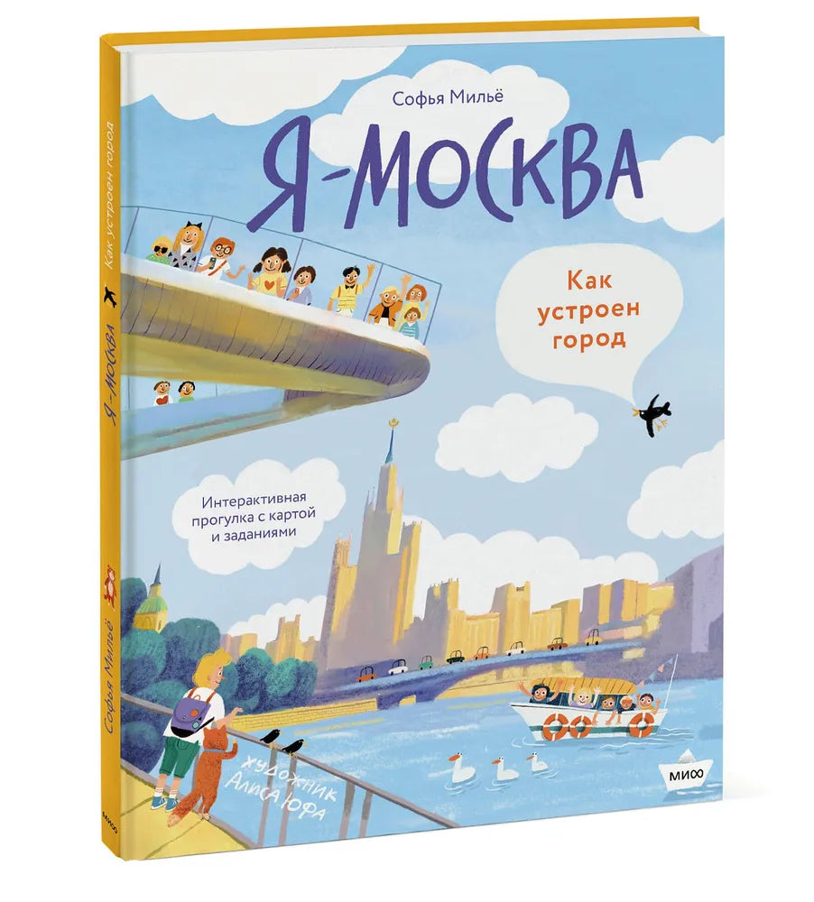 Я - Москва. Как устроен город