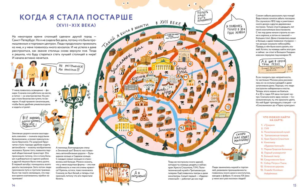 Я - Москва. Как устроен город