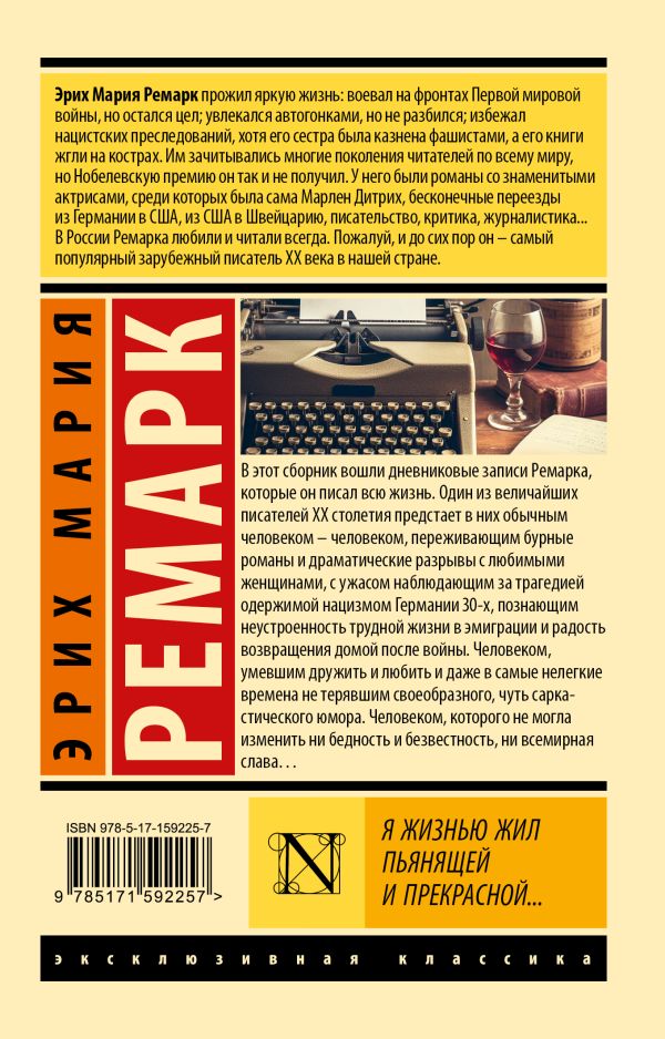 Я жизнью жил пьянящей и прекрасной... (Письма, дневники, стихотворения...)