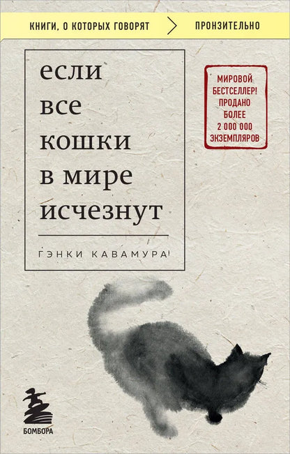 Если все кошки в мире исчезнут