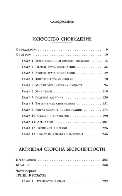 Искусство сновидения. Активная сторона