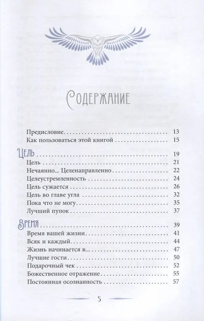 Как добиться успеха в достижении цели: современная мудрость и вдохновение на каждый день