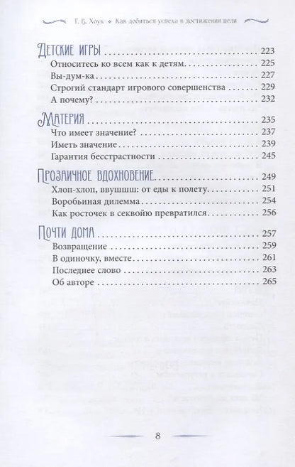 Как добиться успеха в достижении цели: современная мудрость и вдохновение на каждый день
