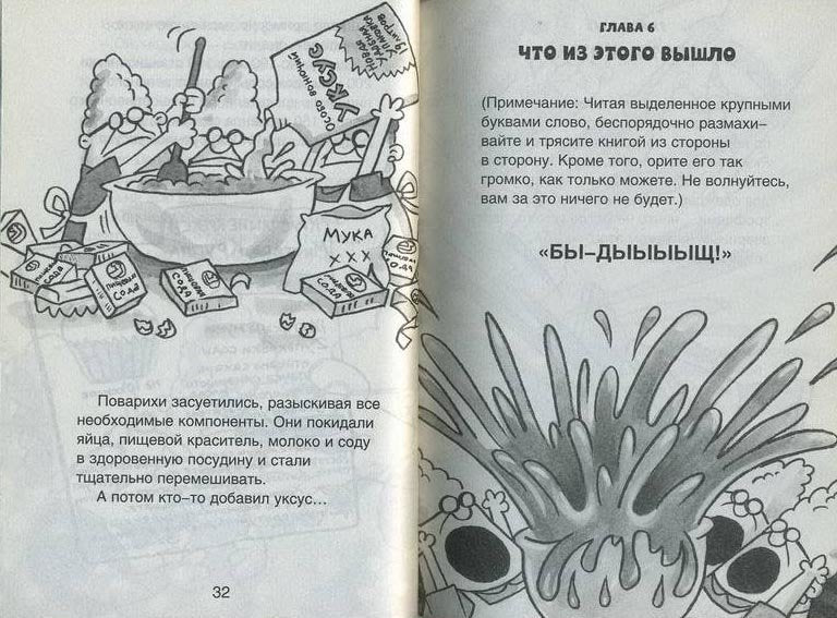 Капитан Подштанник и ужасные унитазы-убийцы. Второе эпическое сочинение.