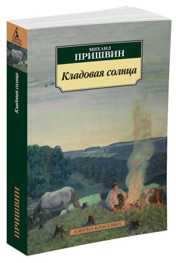 Кладовая солнца