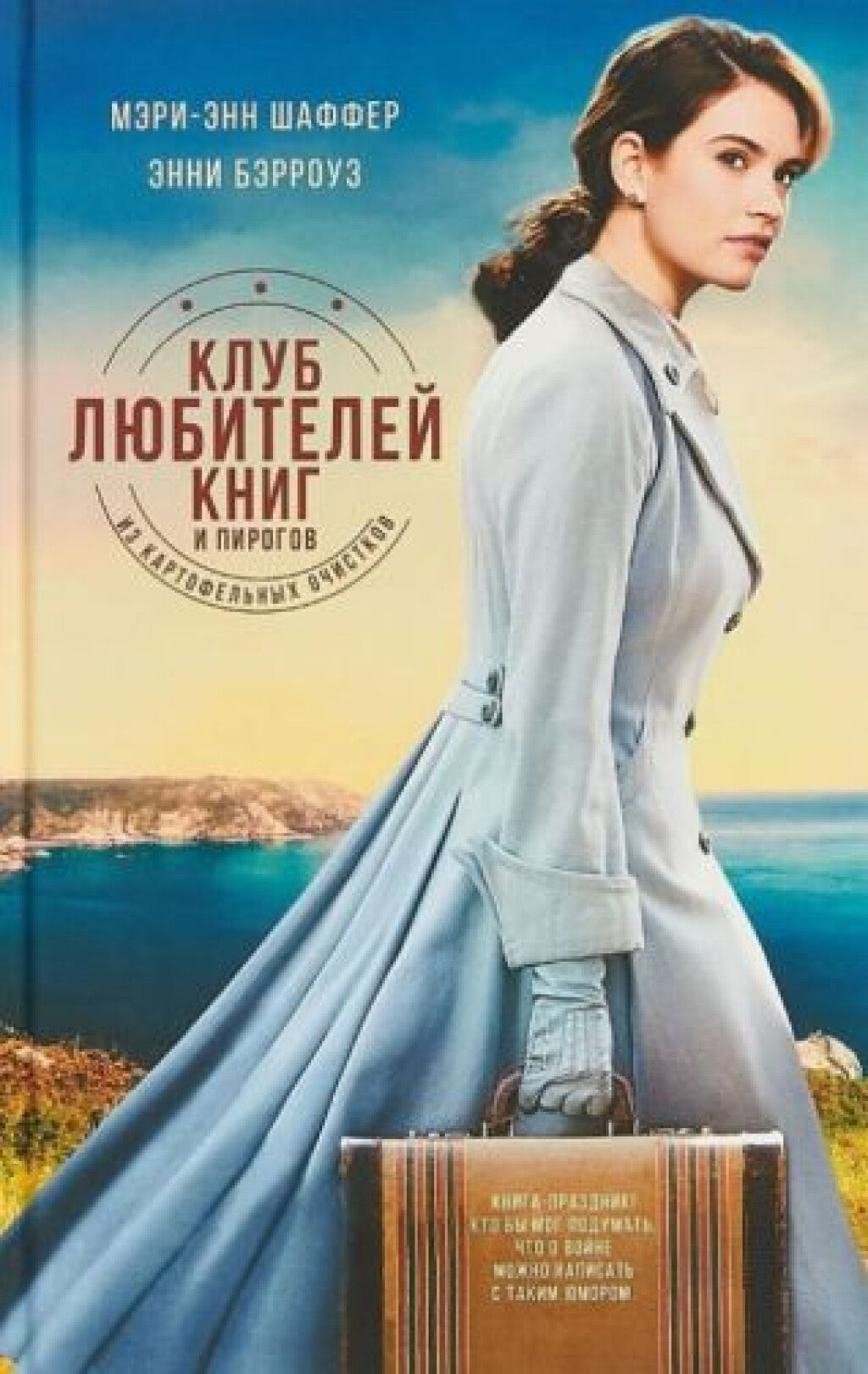 Клуб любителей книг и пирогов из картофельных очистков