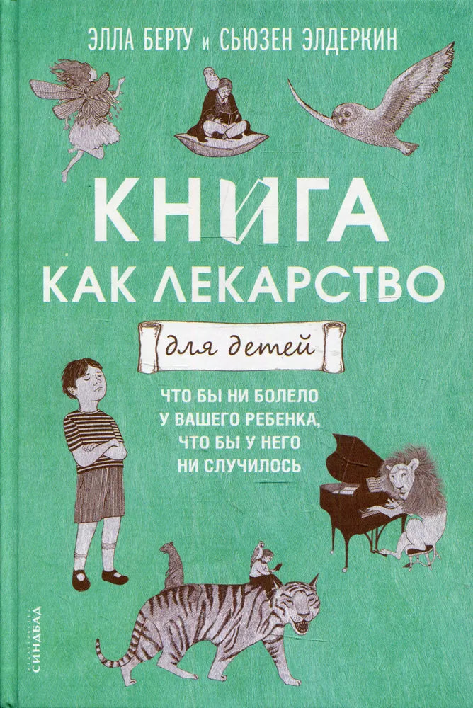 Книга как лекарство для детей