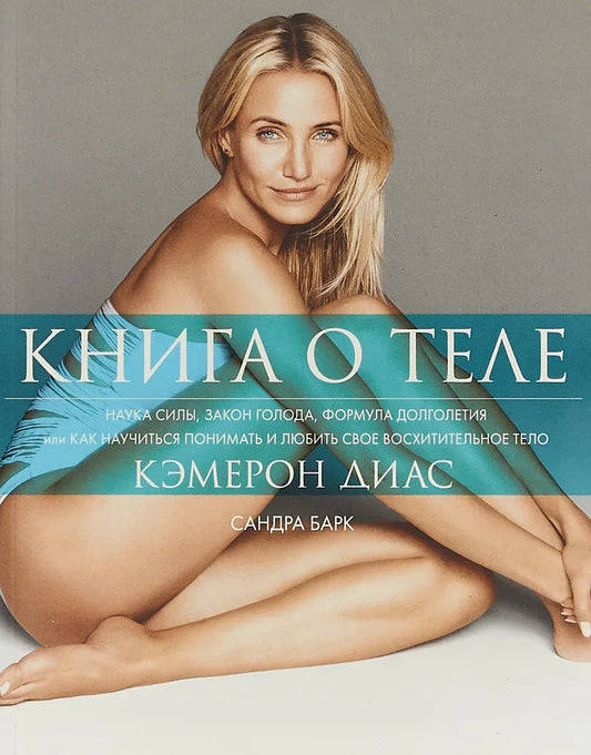 Книга о теле