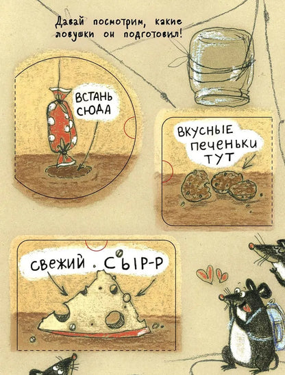 Книги с окошками. Кошки-мышки