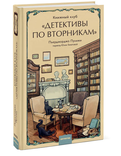 Книжный клуб "Детективы по вторникам"