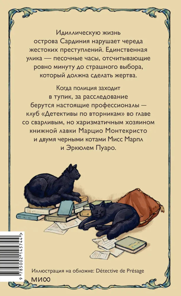 Книжный клуб "Детективы по вторникам"