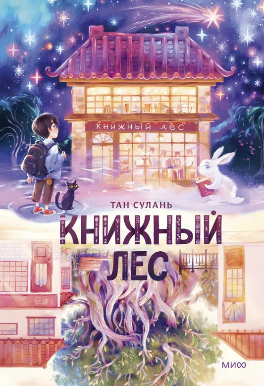 Книжный лес