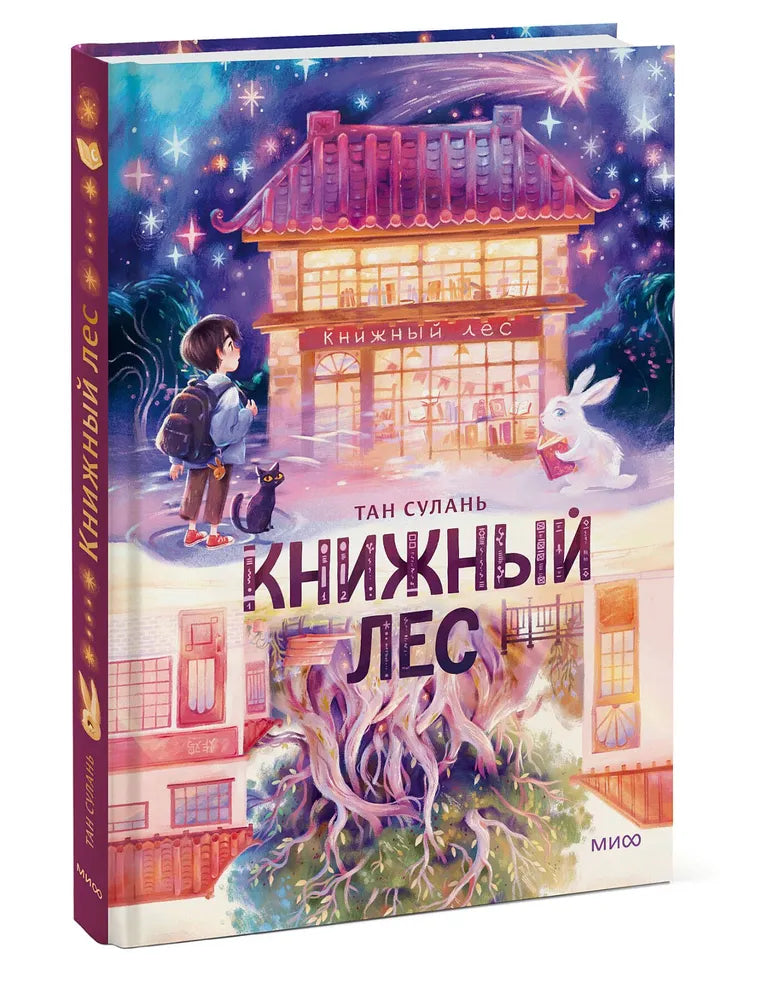 Книжный лес