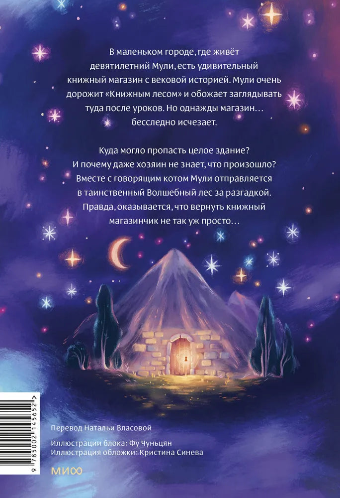 Книжный лес